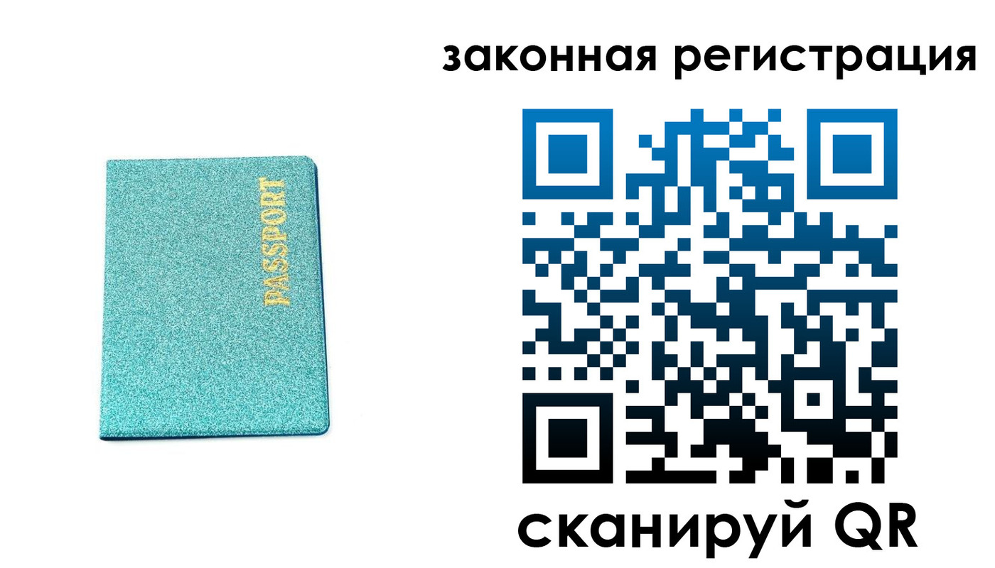 временная регистрация купить в Заполярном